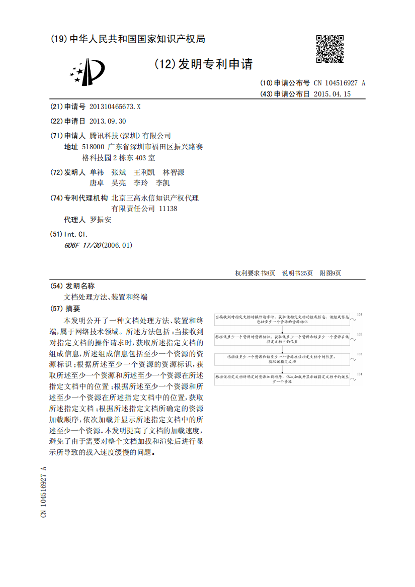 文档处理方法、装置和终端