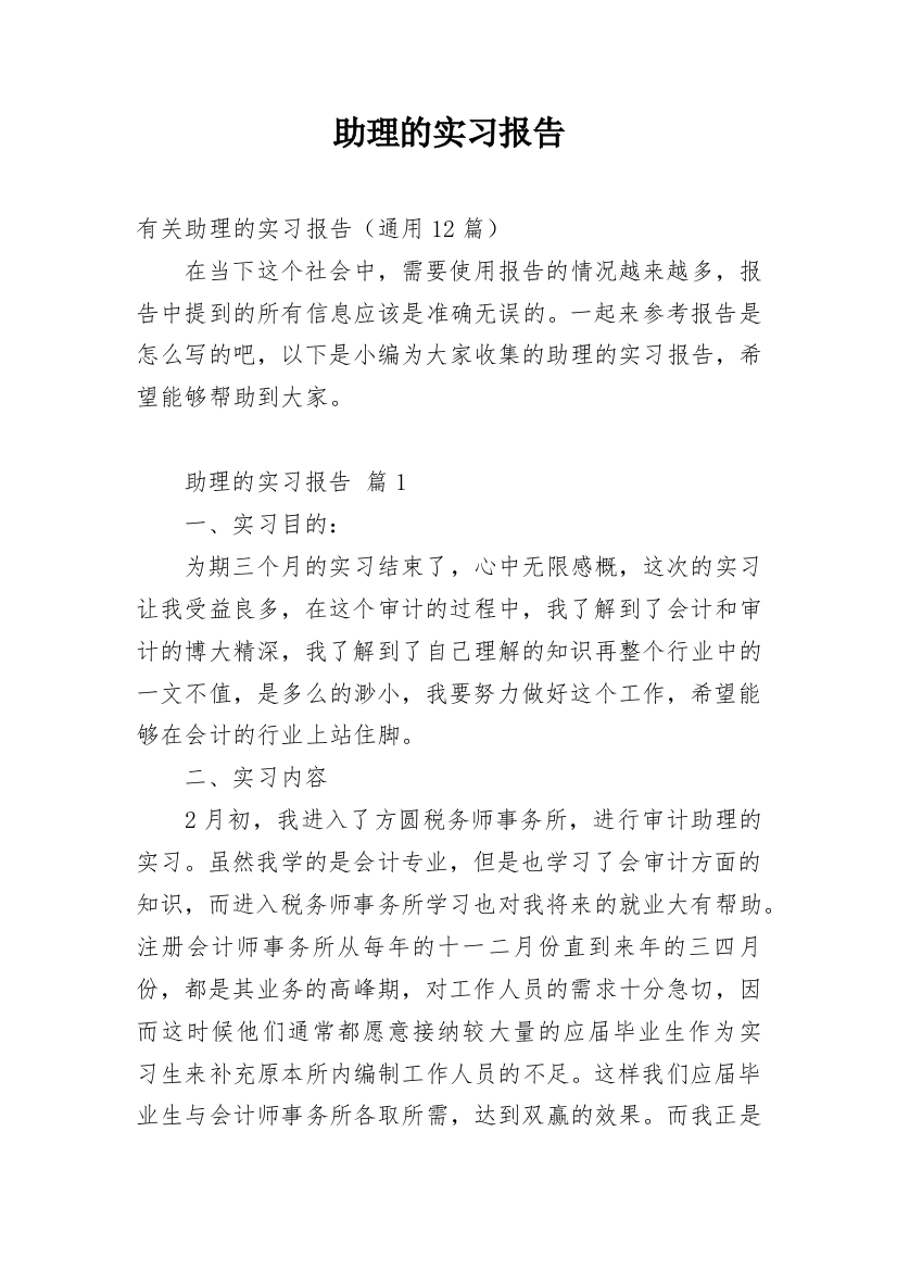 助理的实习报告_24