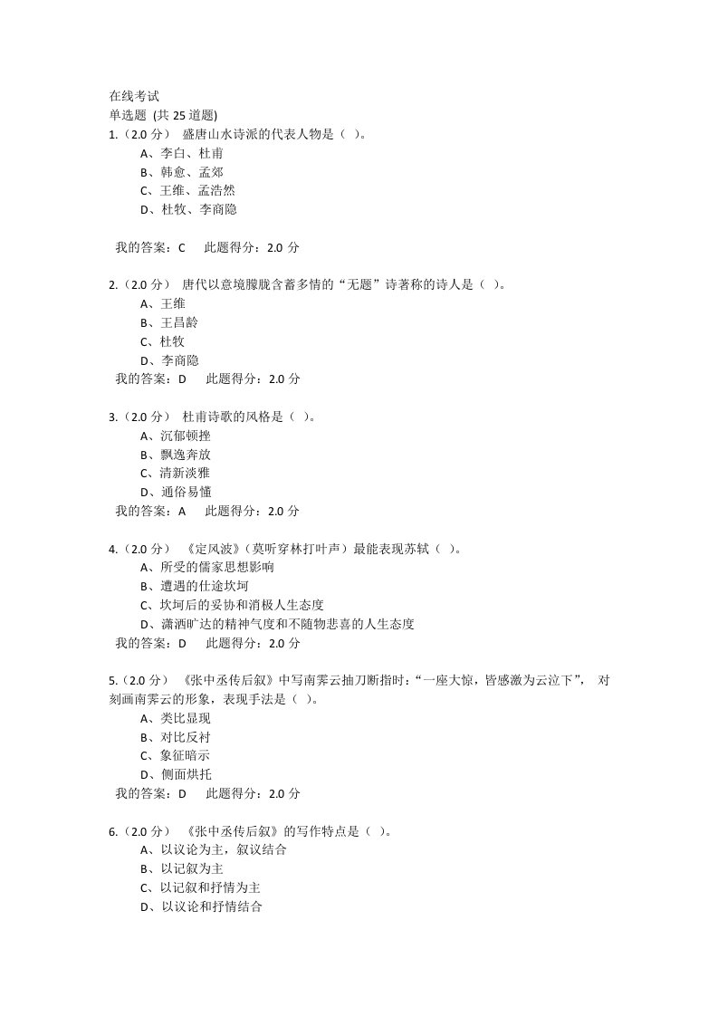 中石油大学语文在线考试答案(客)