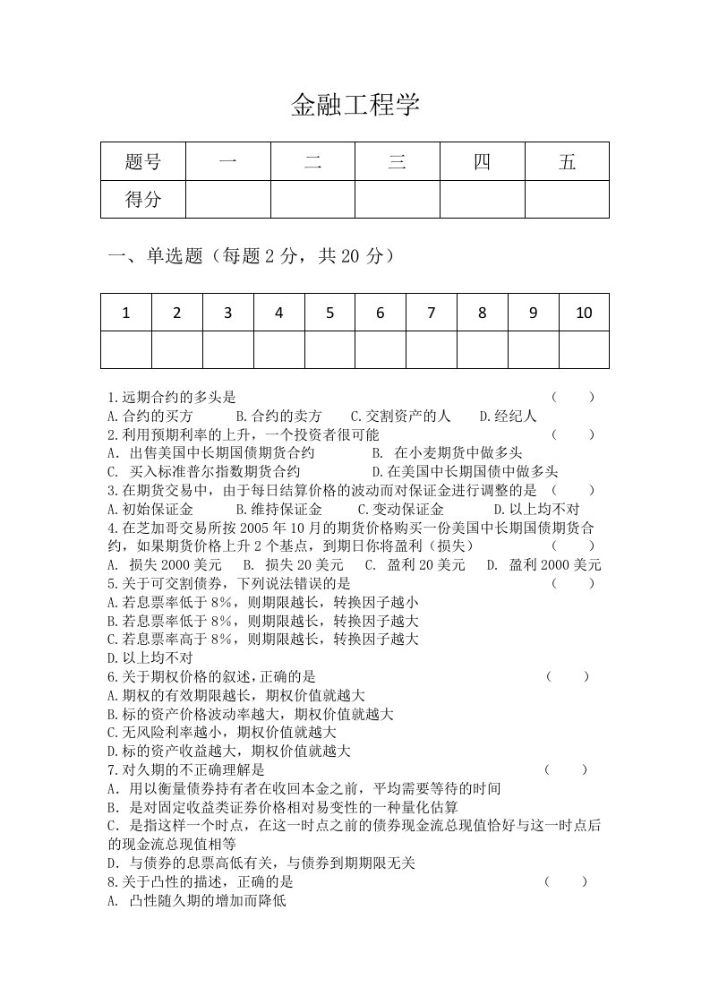 金融工程学试题