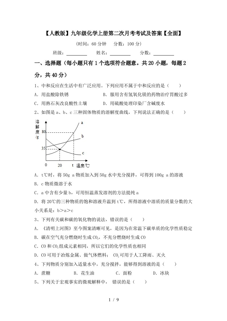 人教版九年级化学上册第二次月考考试及答案全面