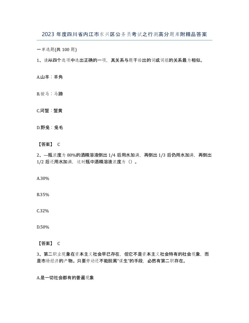 2023年度四川省内江市东兴区公务员考试之行测高分题库附答案