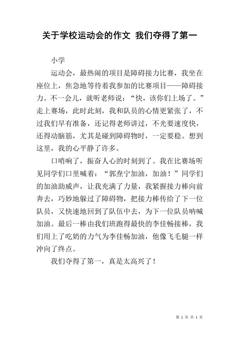 关于学校运动会的作文