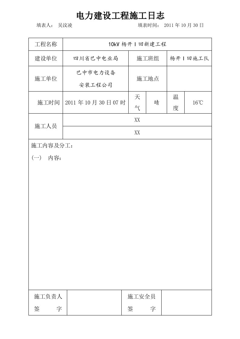 施工组织-26