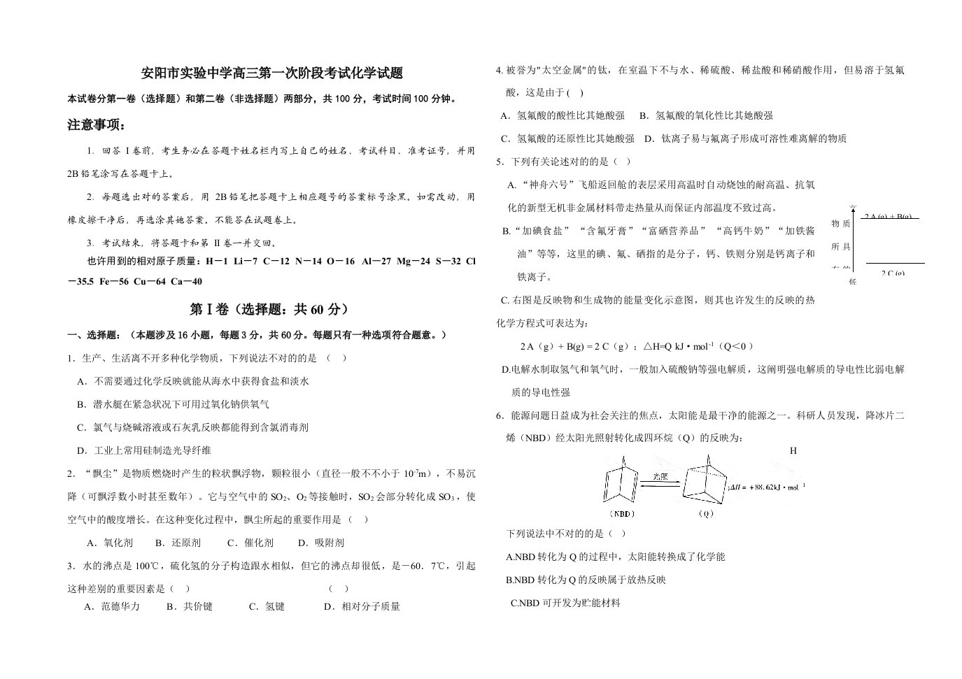 实验中学高三第一阶段化学试卷