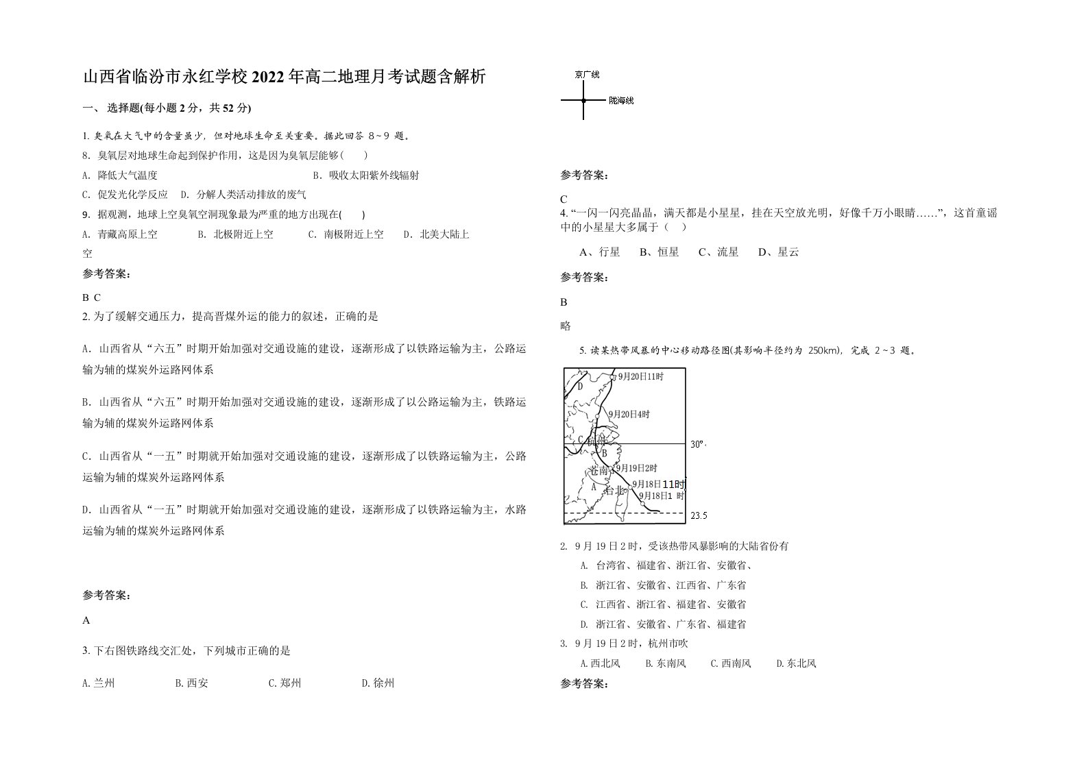 山西省临汾市永红学校2022年高二地理月考试题含解析