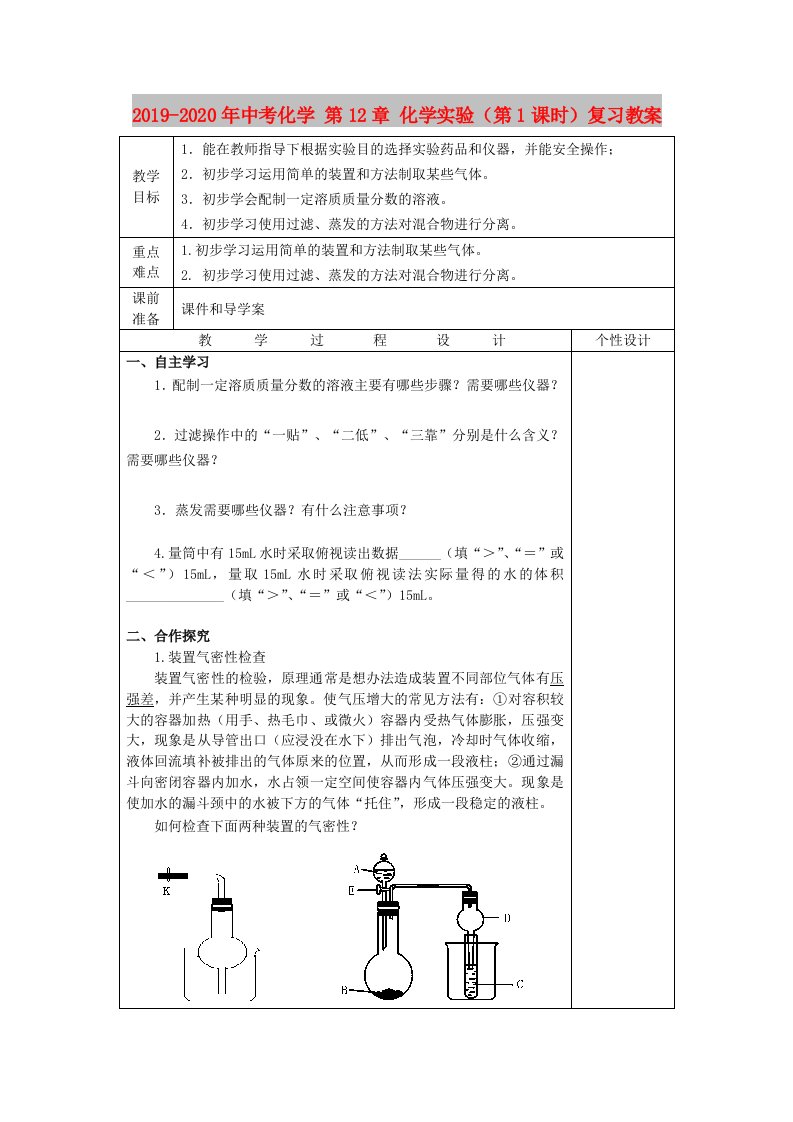 2019-2020年中考化学