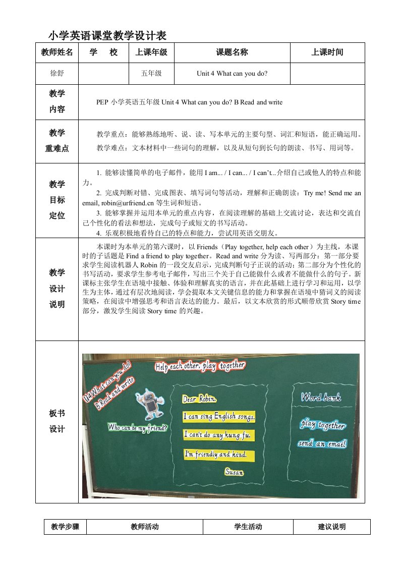 新版PEP五年级上册Unit4-What-can-you-do-B-read-and-write教学设计定稿