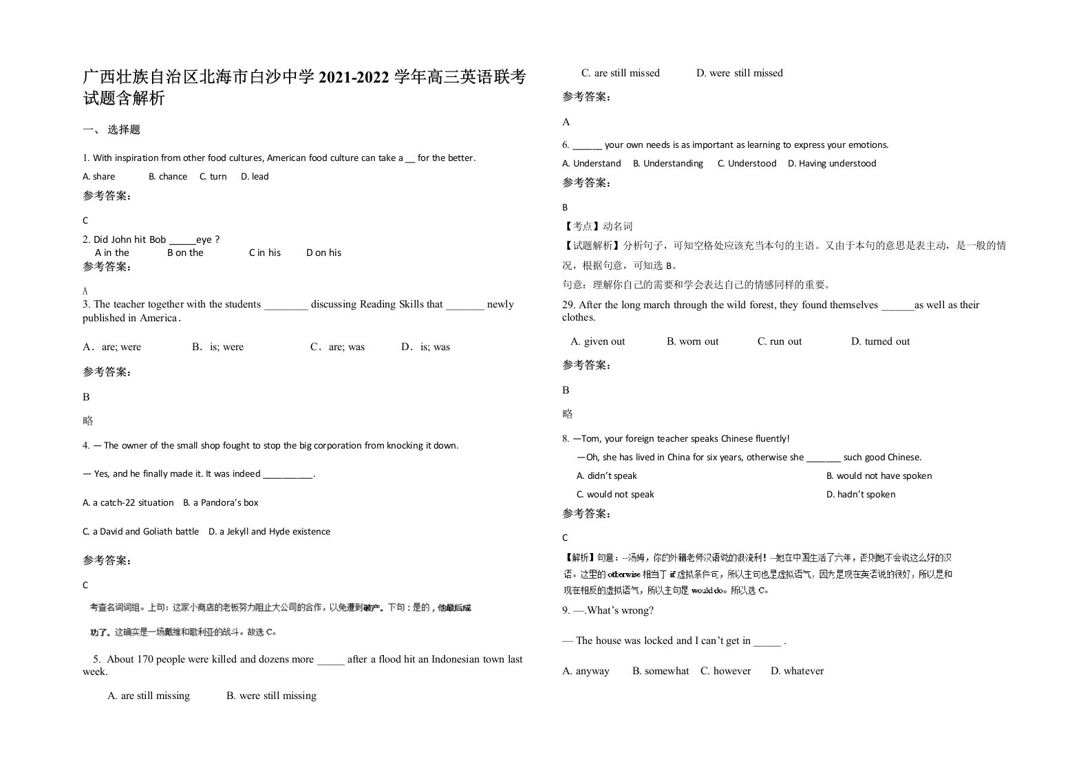 广西壮族自治区北海市白沙中学2021-2022学年高三英语联考试题含解析