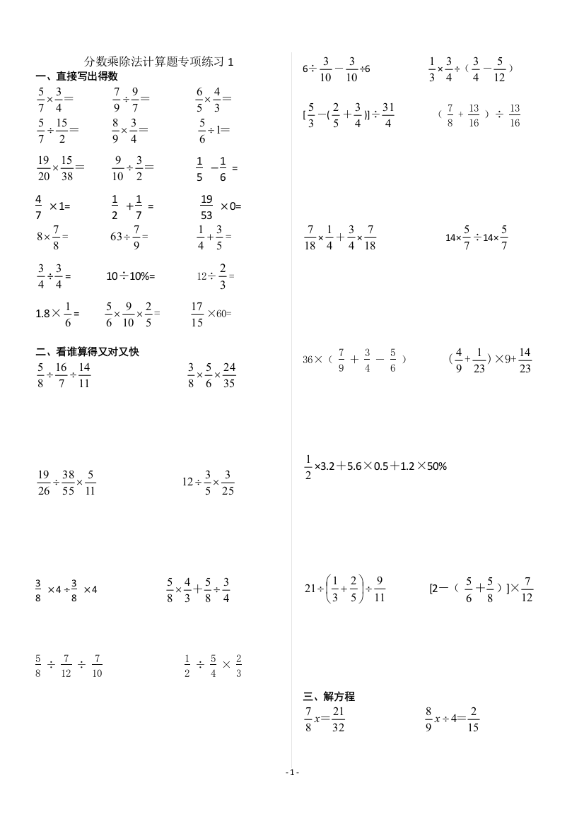 (完整word版)六年级分数乘除法计算题专项练习(共5份)