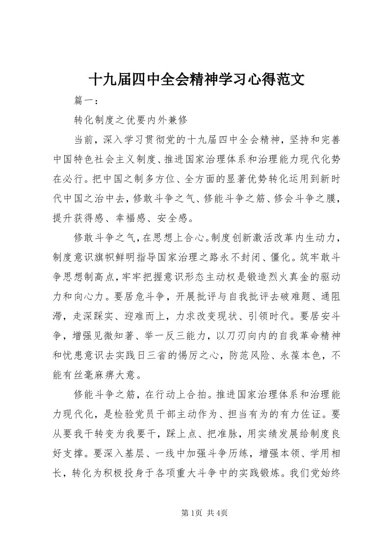 5十九届四中全会精神学习心得范文