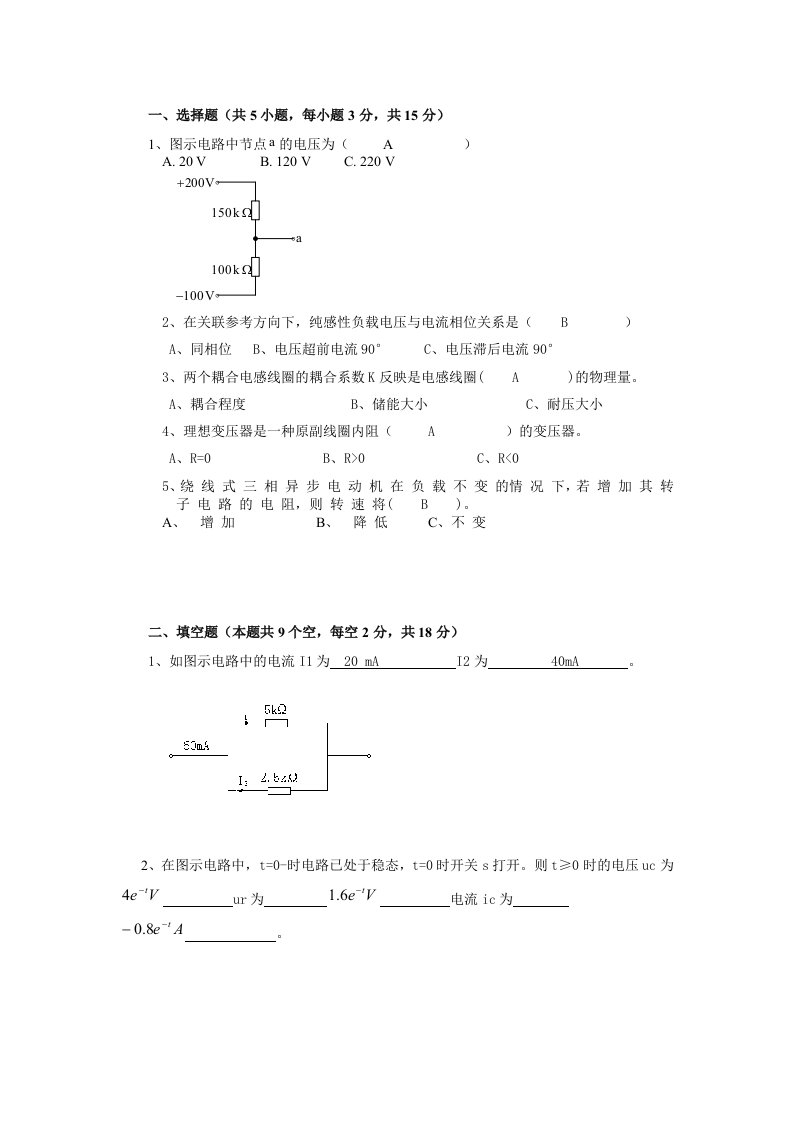 太原理工大学电工试题2