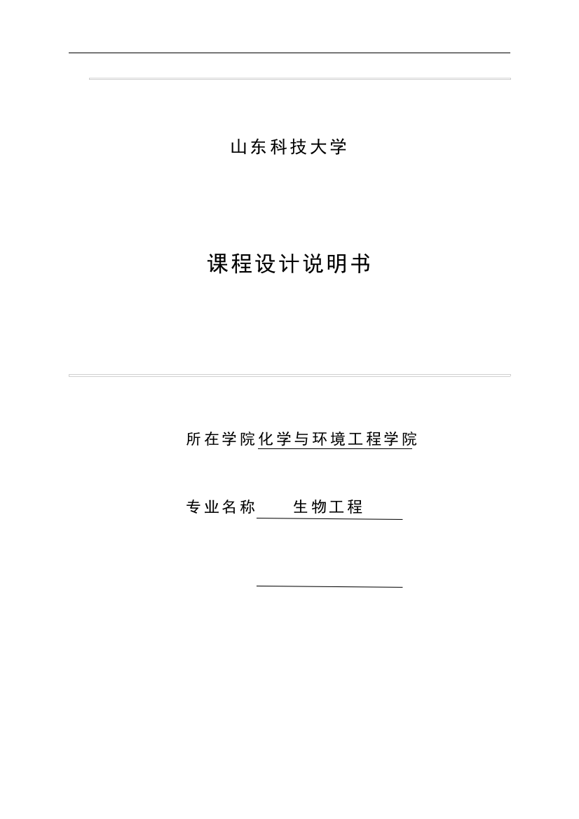 年产18万吨12度啤酒发酵车间的工艺设计学士学位论文