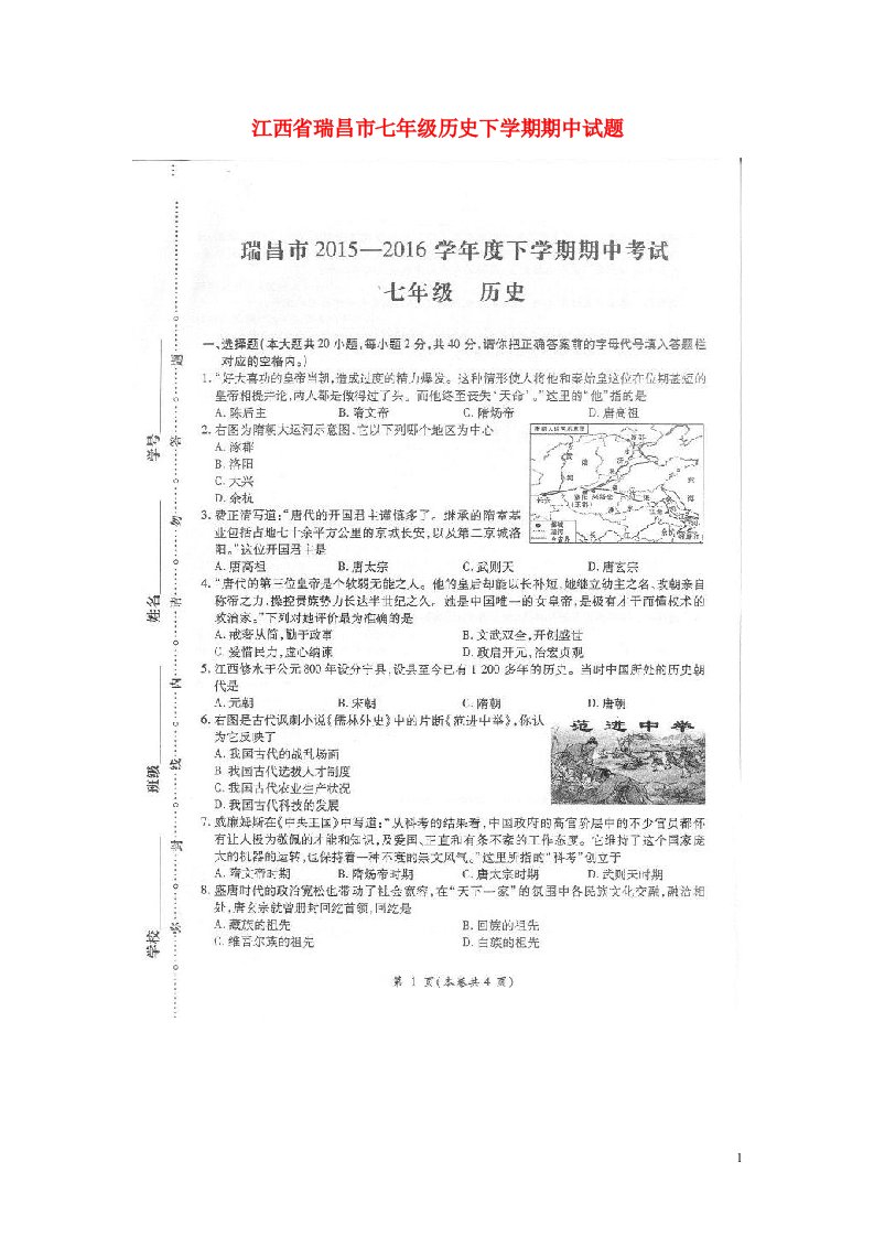 江西省瑞昌市七级历史下学期期中试题