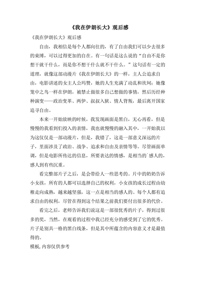 《我在伊朗长大》观后感