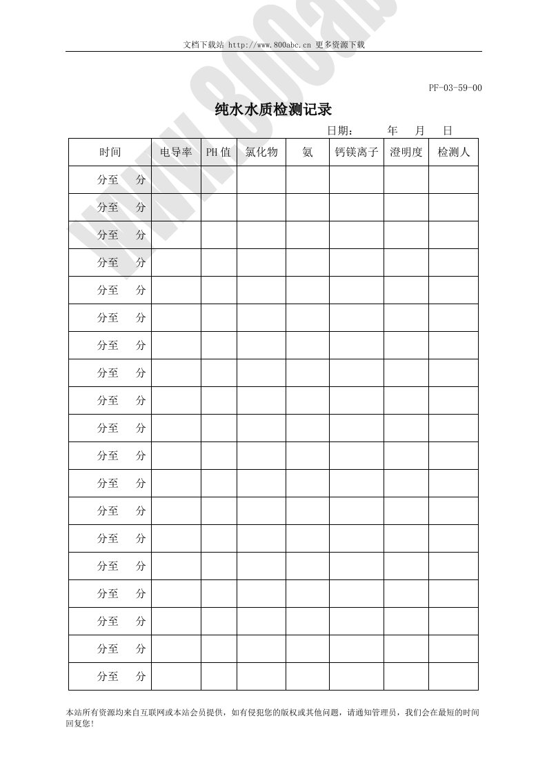 纯水水质检测记录