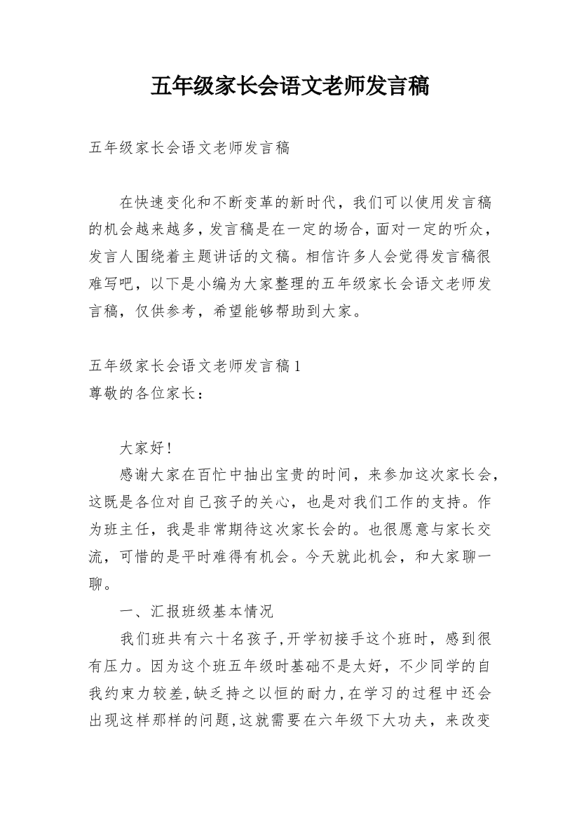 五年级家长会语文老师发言稿_3