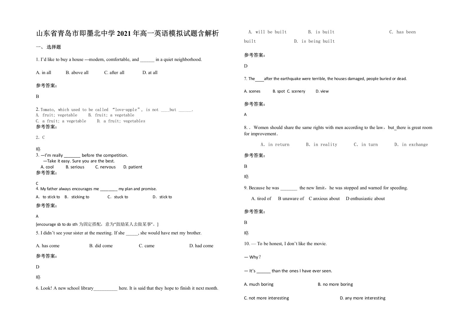 山东省青岛市即墨北中学2021年高一英语模拟试题含解析