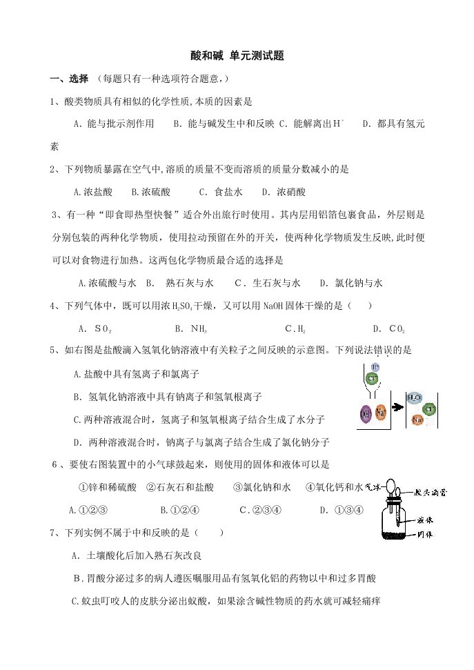 九年级化学酸和碱精选测试题-(带答案)