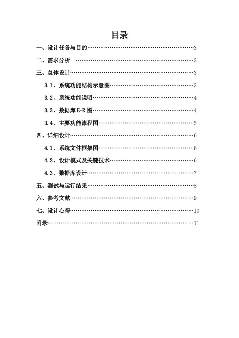 课程设计（论文）-学生网上选课系统