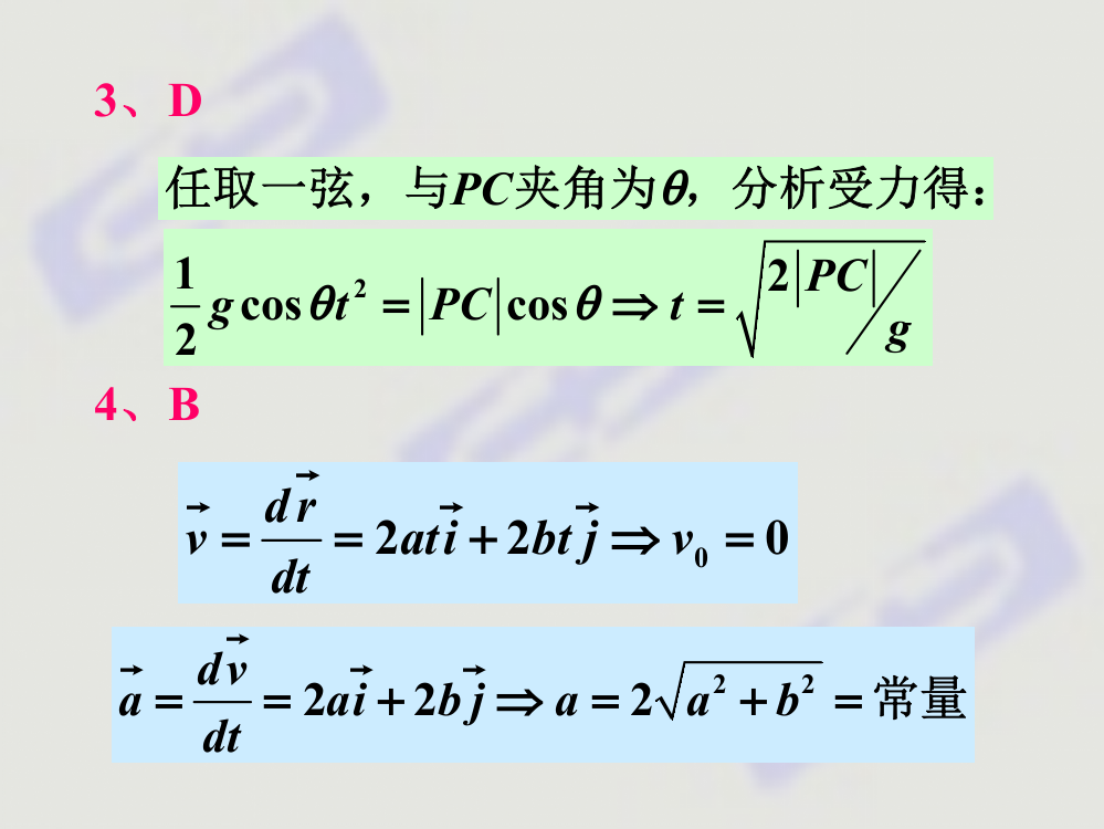 大学物理-课后答案