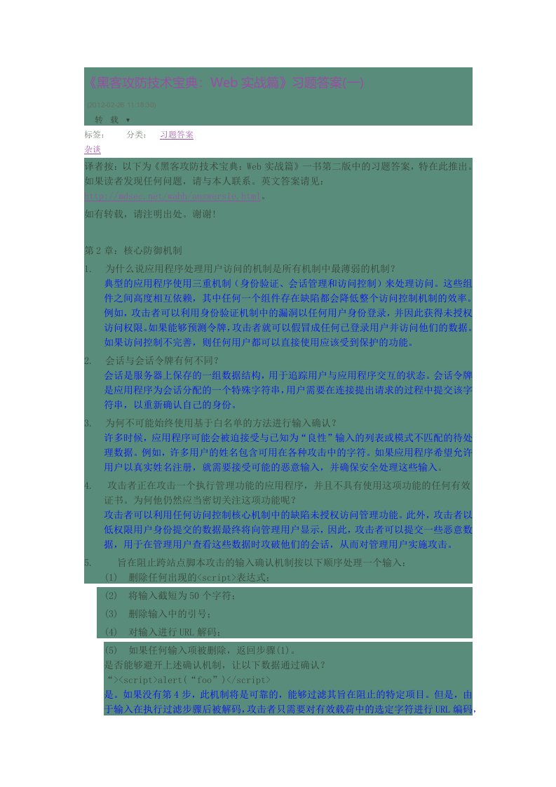 《黑客攻防技术宝典：Web实战篇》习题答案