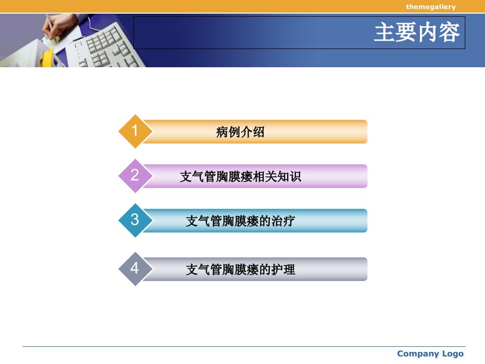 《护理查房-支气管胸膜瘘》