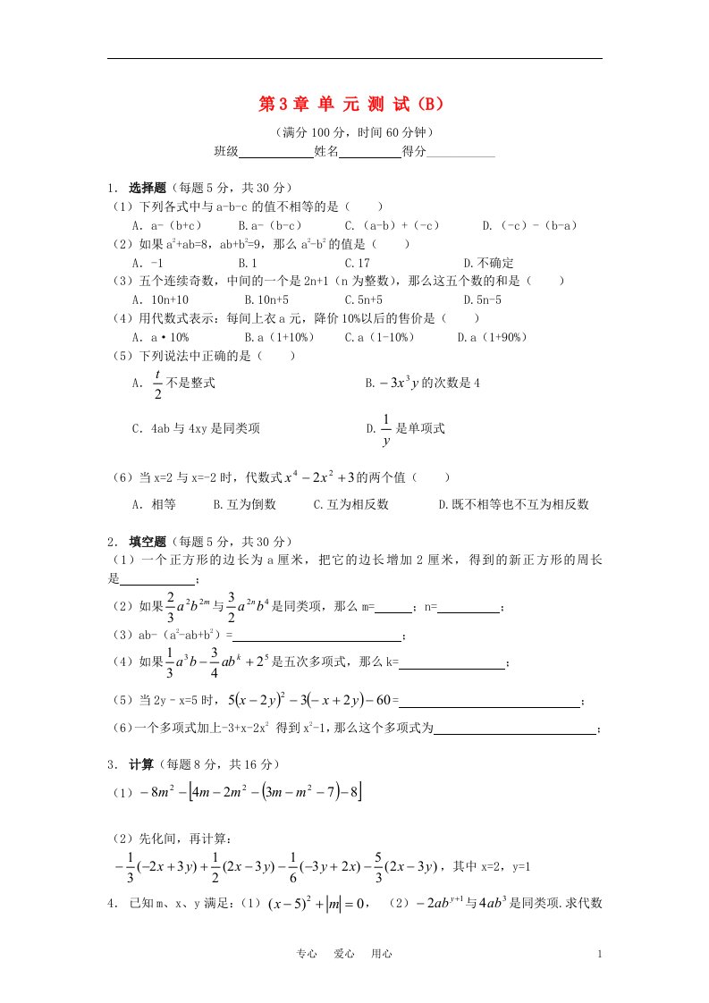 七年级数学上册第3章单元测试B华东师大版