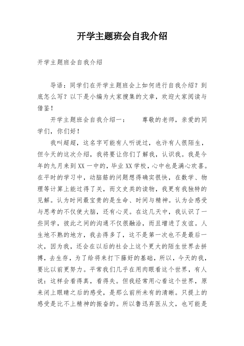 开学主题班会自我介绍