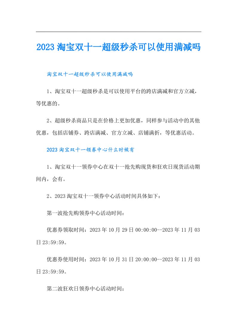 淘宝双十一超级秒杀可以使用满减吗