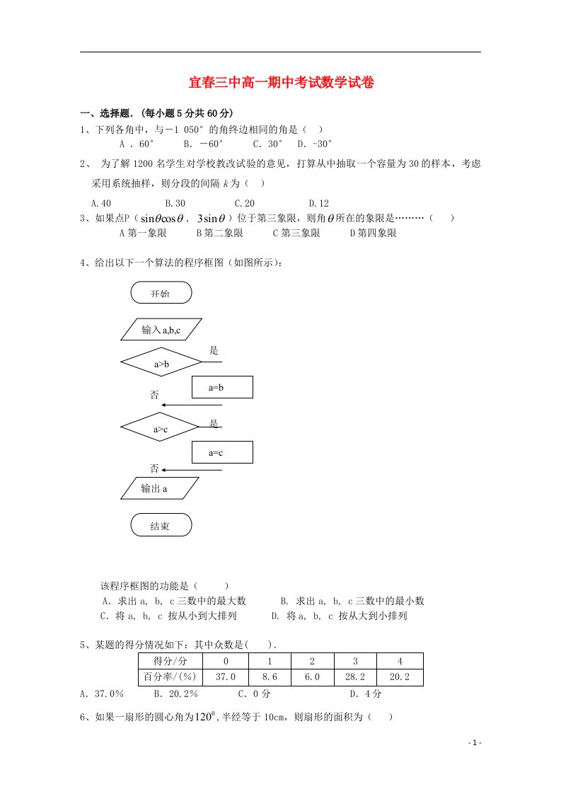 江西省宜市第三中学高一数学上学期期中试题