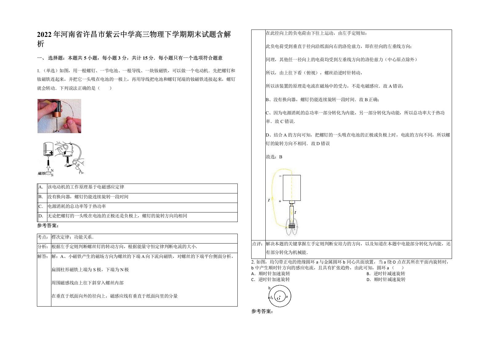 2022年河南省许昌市紫云中学高三物理下学期期末试题含解析