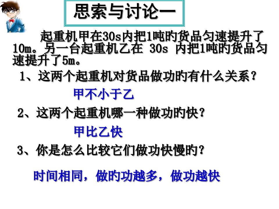 高一物理必修二7.3功率公开课百校联赛一等奖课件省赛课获奖课件