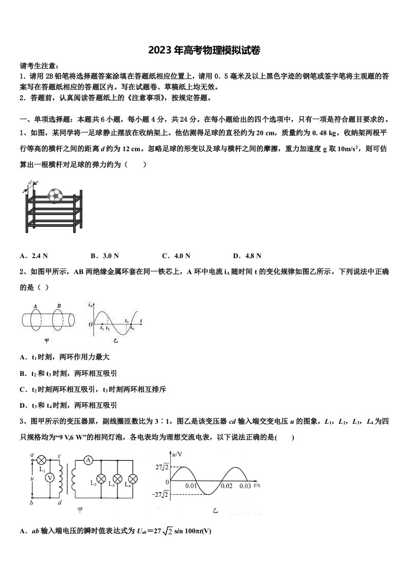 2023届浙江省舟山市高三下学期第六次检测物理试卷含解析