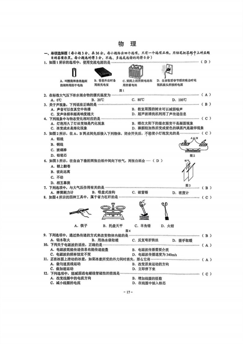 2022年广西贺州市中考物理真题