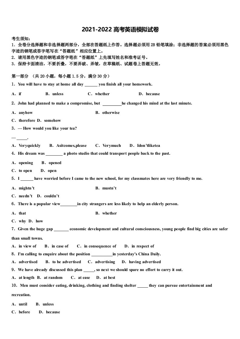 陕西省西安高新第一中学2022年高三3月份第一次模拟考试英语试卷含答案