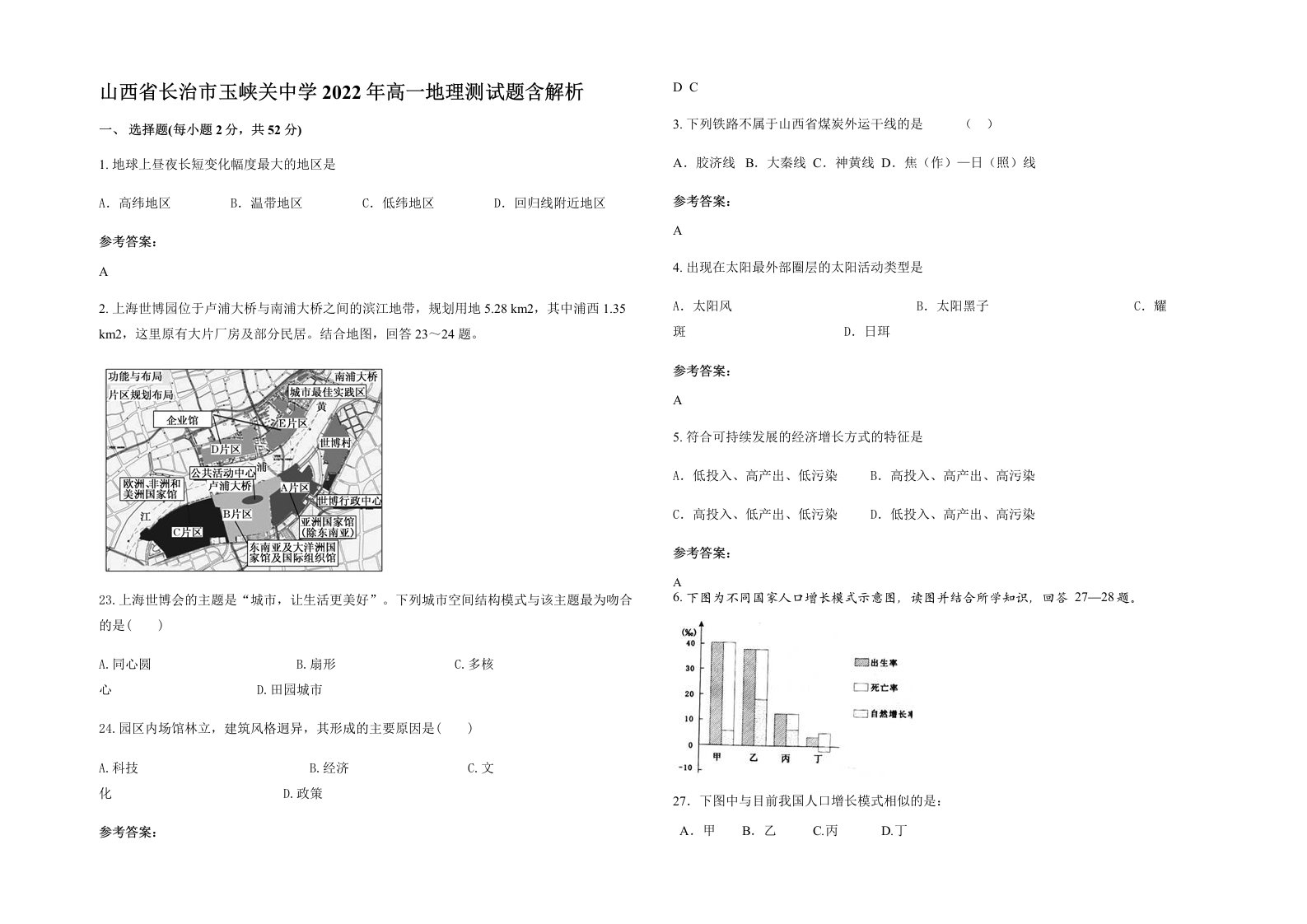 山西省长治市玉峡关中学2022年高一地理测试题含解析