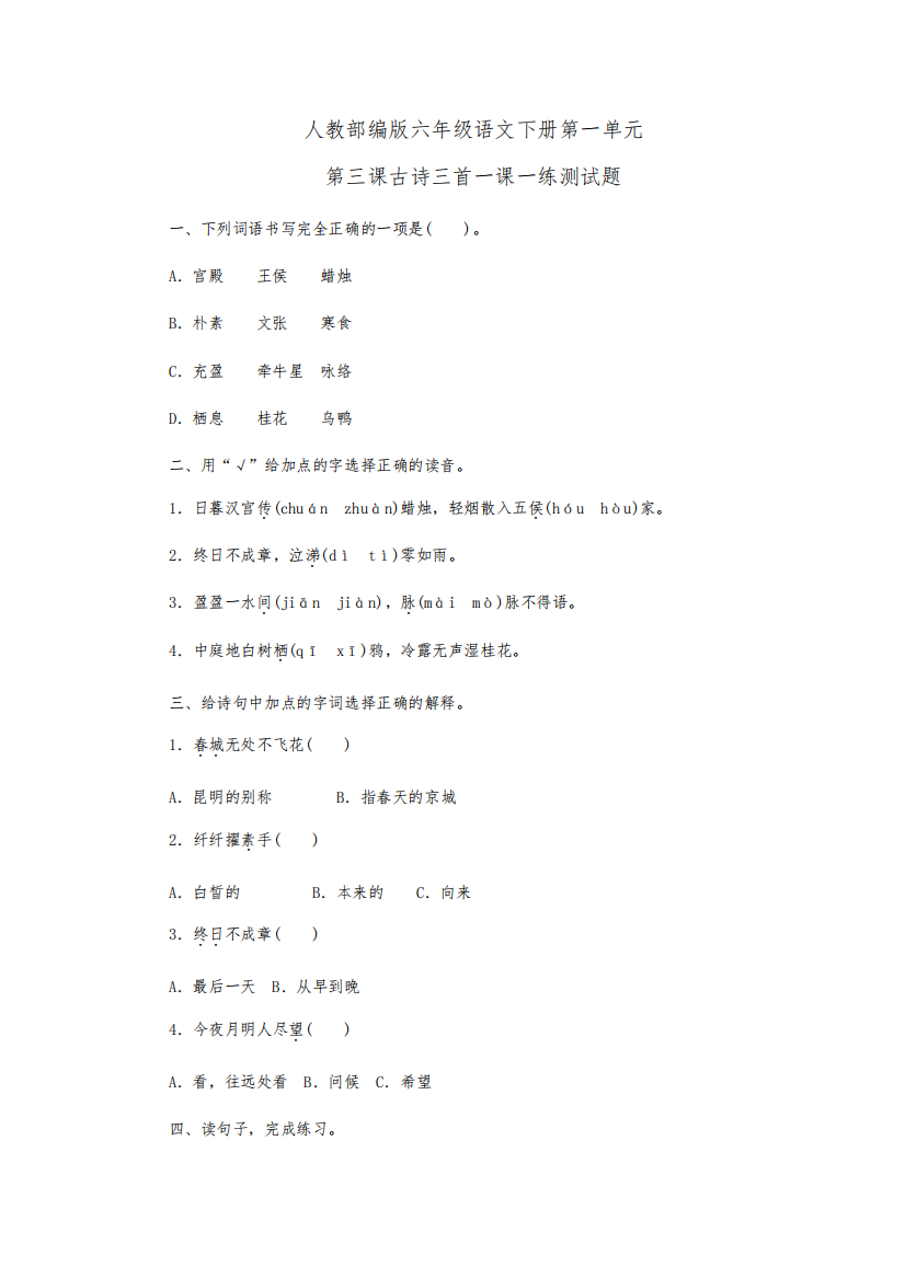 六年级下册语文一课一练-1.3