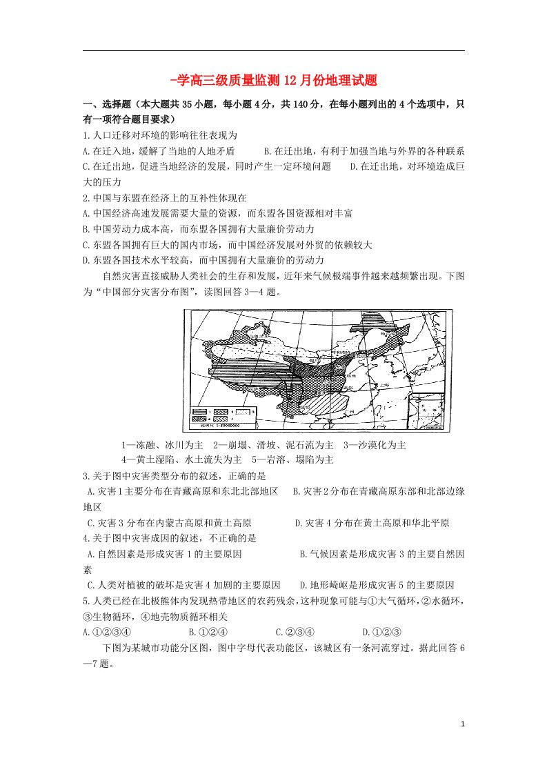 广东省高州四中高三地理12月月考试题新人教版