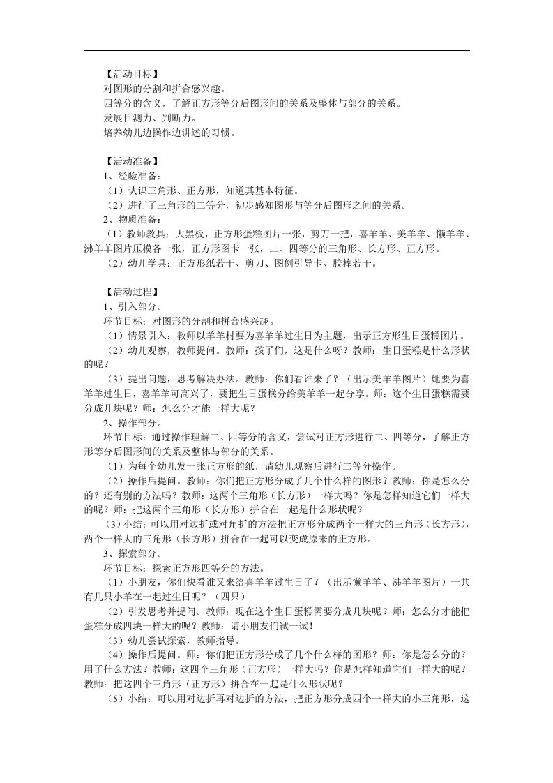 小班数学《图形变变变》PPT课件教案参考教案