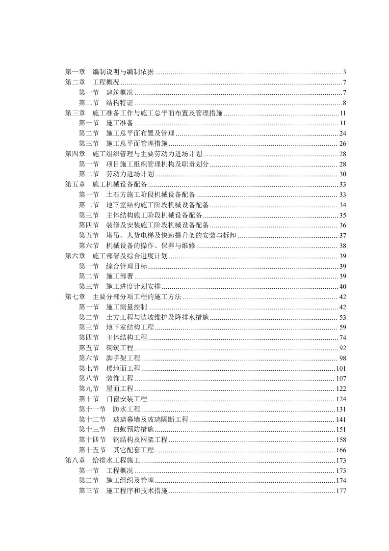 宾馆附楼工程技术标书