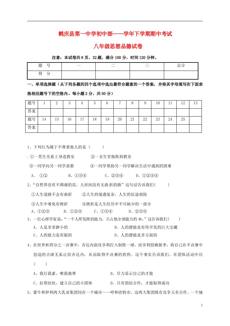 云南省鹤庆县第一中学初中部八级政治下学期期中试题