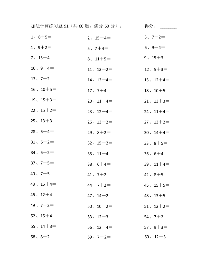 小学数学20以内加法第91~100篇