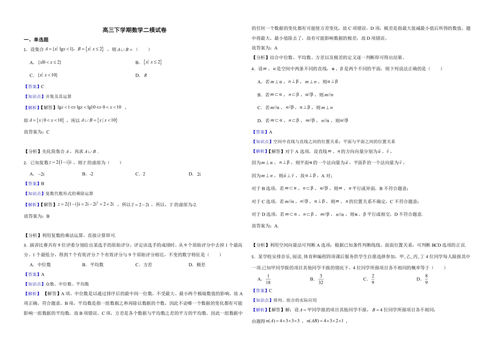 湖南省衡阳市2022届高三下学期数学二模试卷解析版