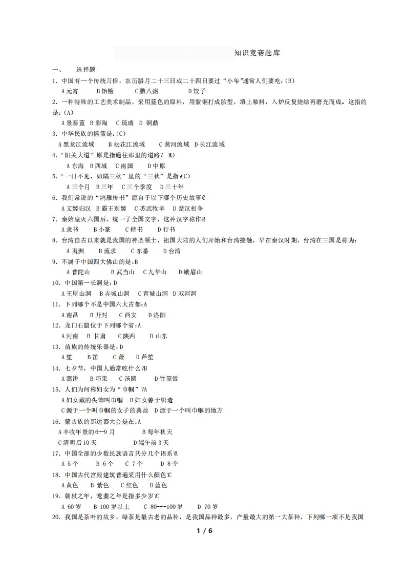 河南诗词大赛小学组2022年题库