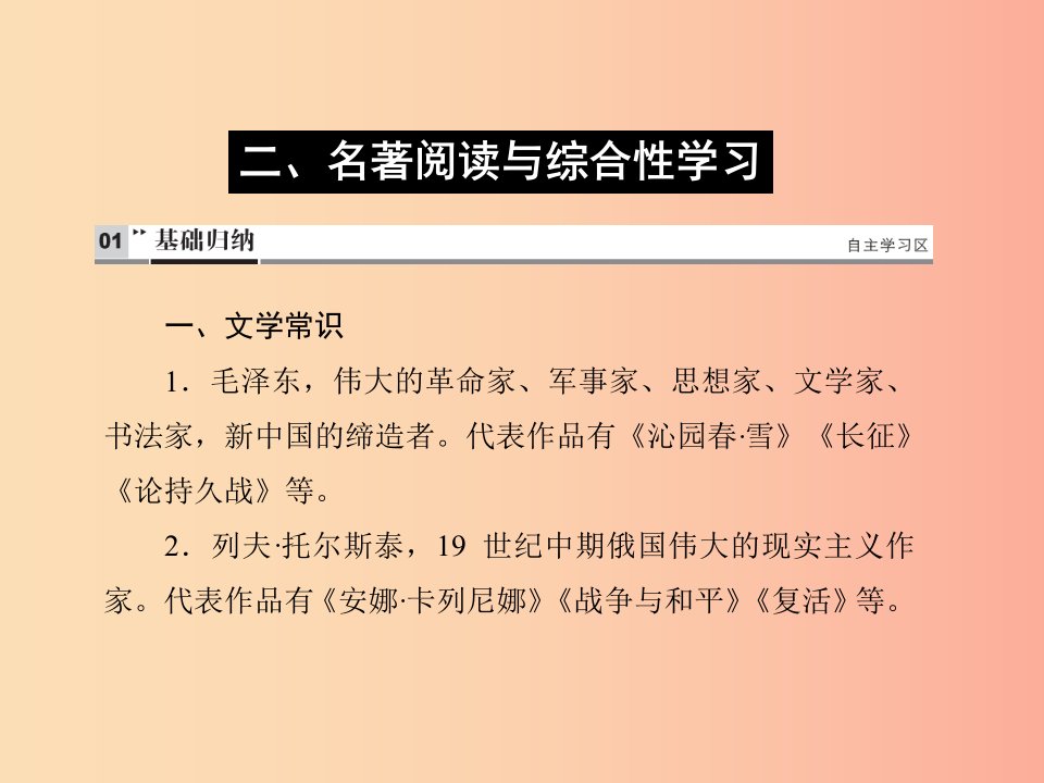 达州专版2019中考语文八上二名著阅读与综合性学习复习课件