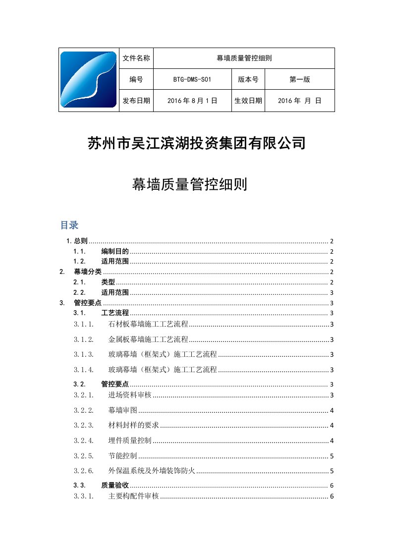 幕墙施工质量控制要点