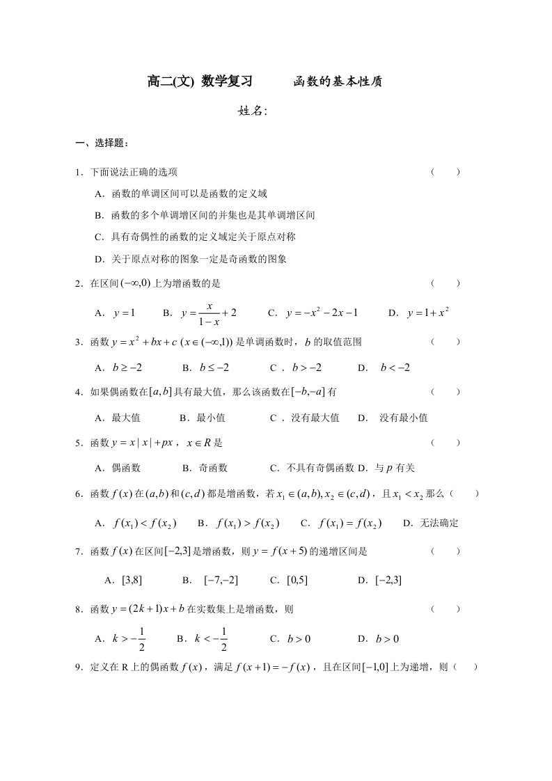 高中会考复习练习一必修1函数的基本性质