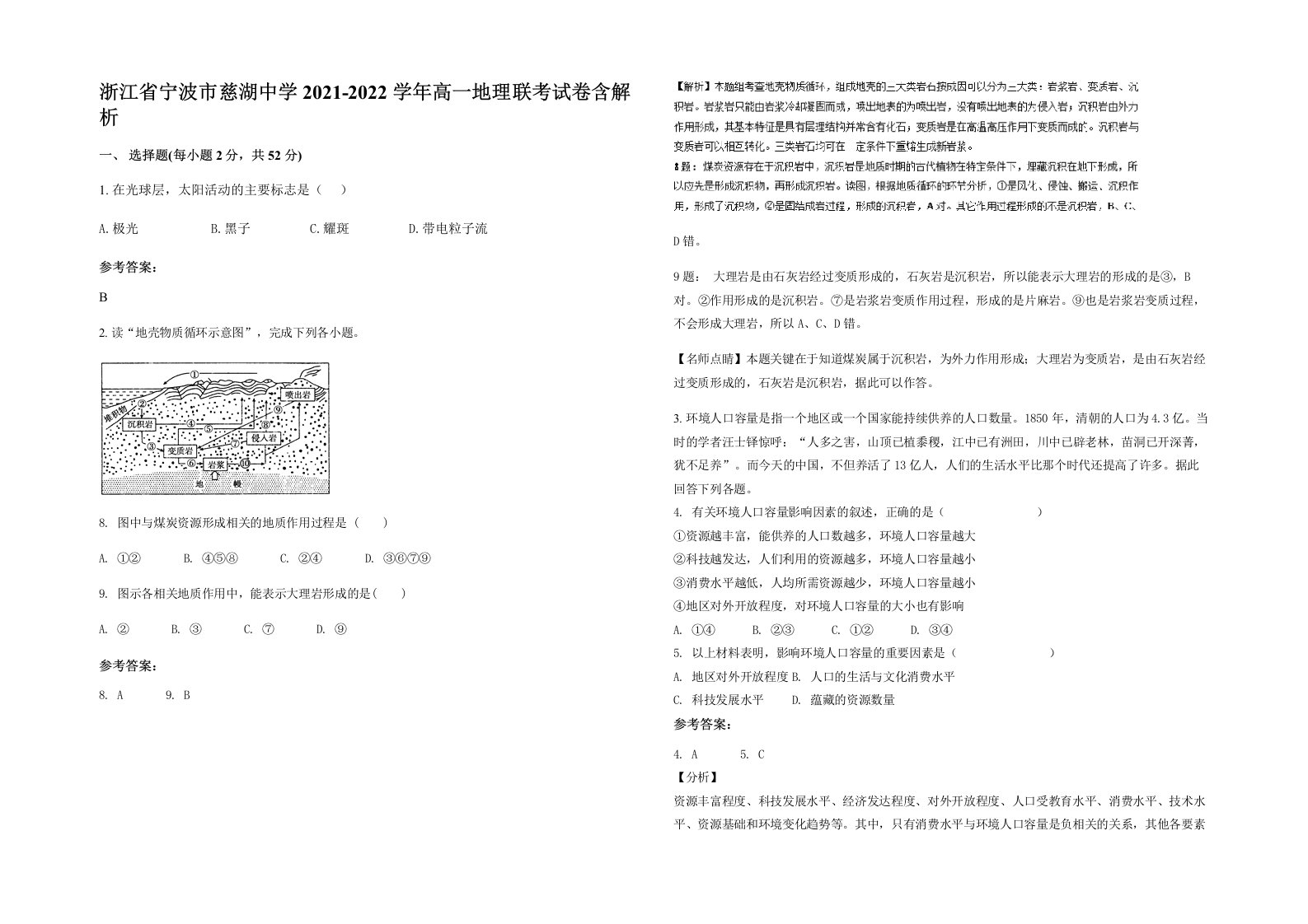 浙江省宁波市慈湖中学2021-2022学年高一地理联考试卷含解析