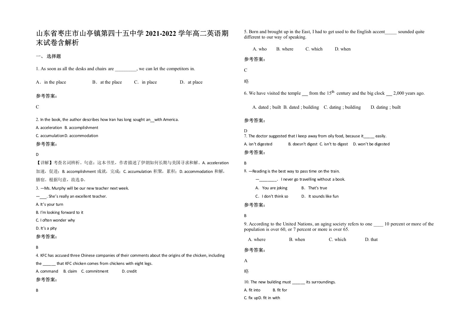 山东省枣庄市山亭镇第四十五中学2021-2022学年高二英语期末试卷含解析